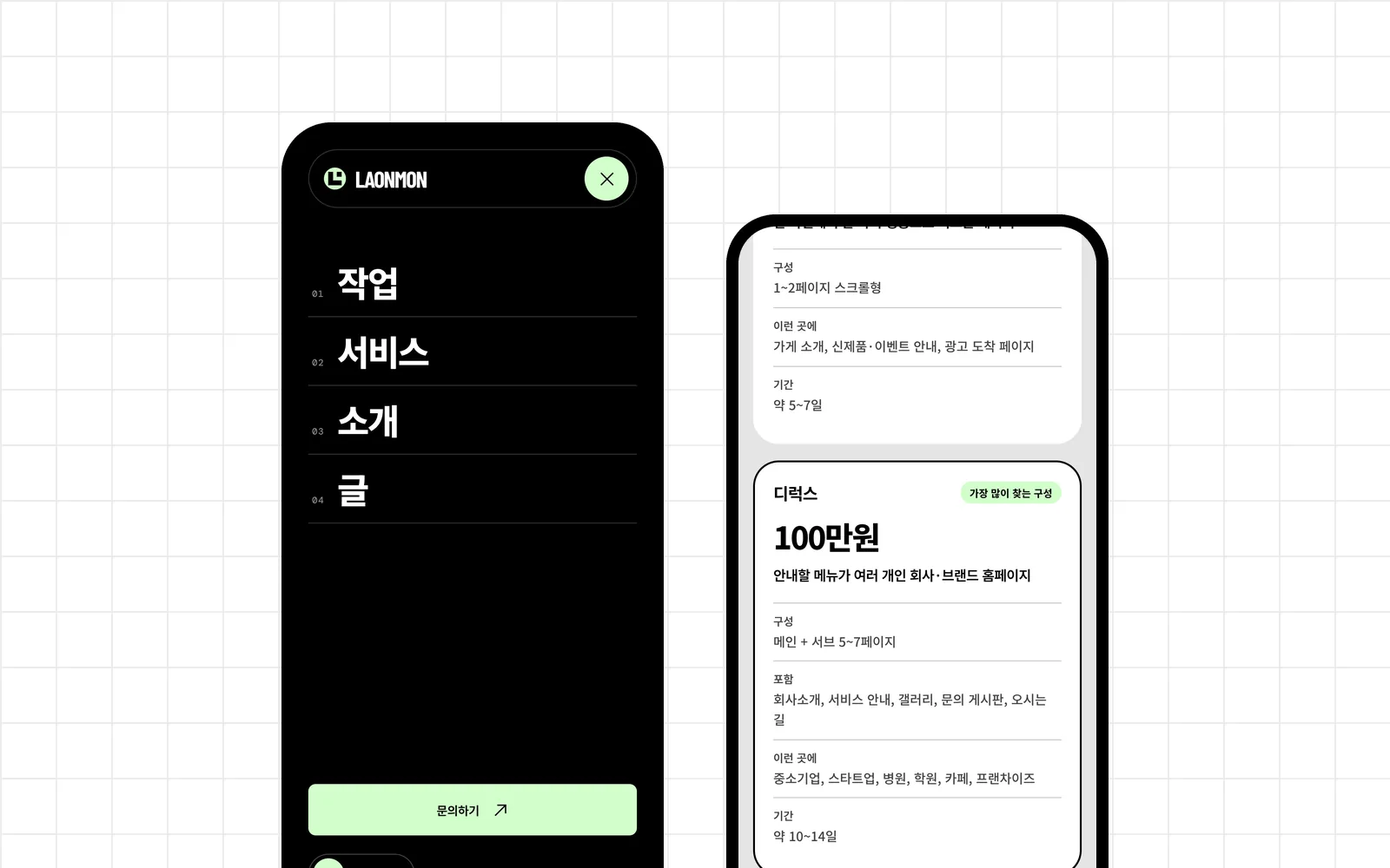The full-screen mobile menu and website pricing cards (Korean)