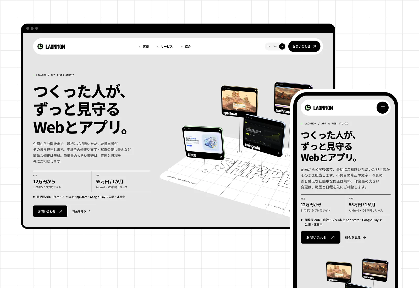 laonmon.com 日本語ホームをPCとスマホで表示したところ