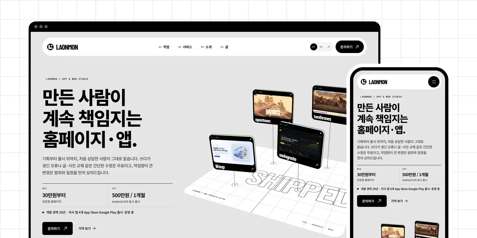 laonmon.com 한국어 홈을 데스크톱과 휴대폰에서 연 모습
