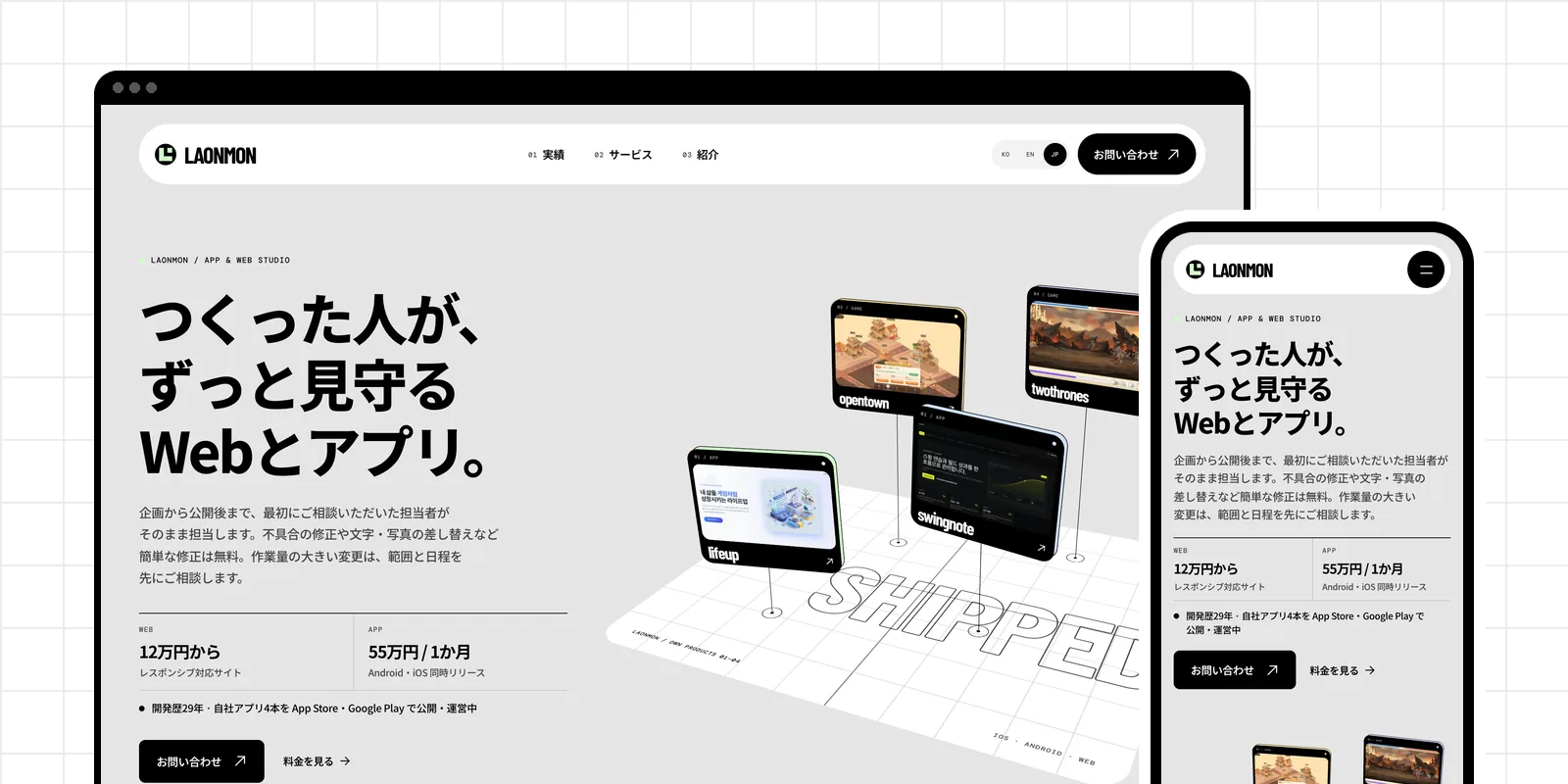 laonmon.com 日本語ホームをPCとスマホで表示したところ