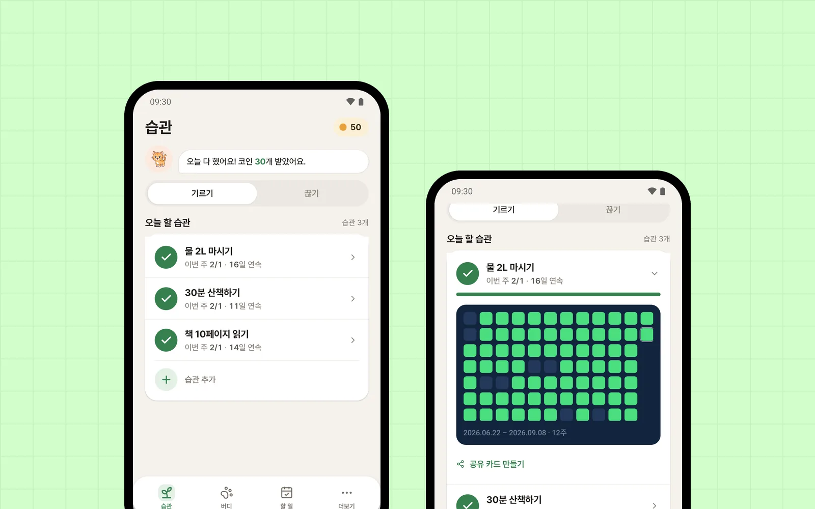 오늘 할 습관 목록과 12주 활동 기록 화면(데모 계정)