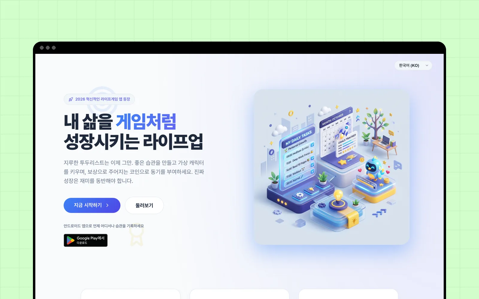Life-Up 웹사이트 lifeup.laonmon.com 첫 화면