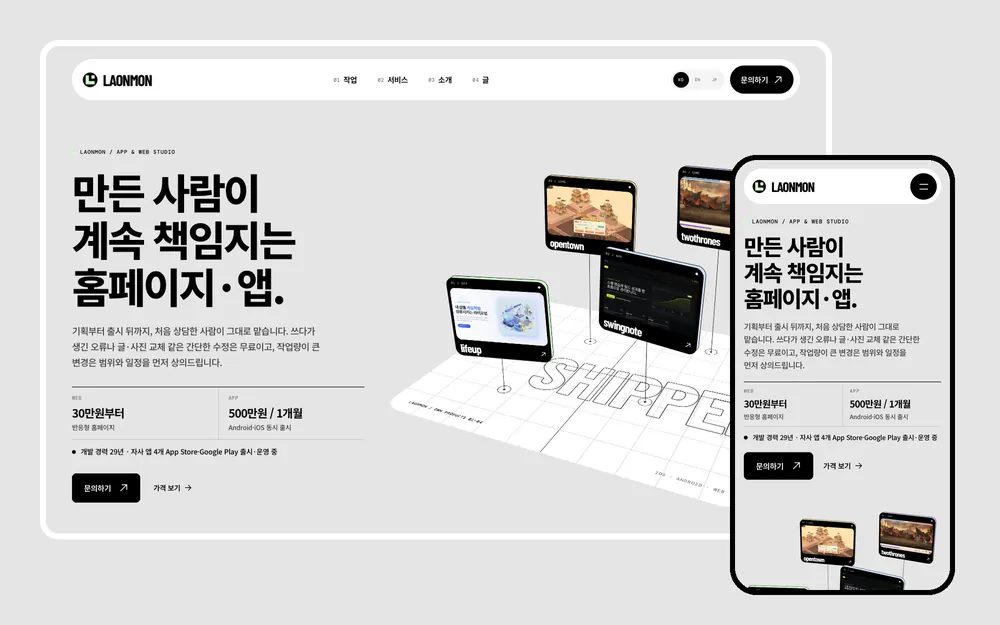 laonmon.com 홈 화면 — 데스크톱과 휴대폰에서 같은 페이지를 연 모습